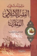 Dirāsāt fī al-fiqh al-Islāmī al-muqāran