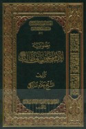 Maẓlūmīyat al-Imām ‘Alī ibn Abī Ṭālib ‘alayhi al-salām