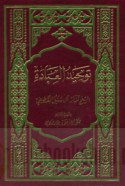 Tawḥīd al-‘ibādah
