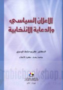 al-I‘lān al-siyāsī wa-al-di‘āyah al-intikhābīyah