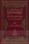 Ulūhīyat Yasū‘ bayna al-ẓann wa-al-yaqīn