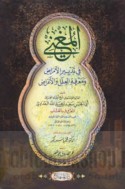 al-Mughnī fī tadbīr al-amrāḍ wa-ma‘rifat al-‘ilal wa-al-a‘rāḍ