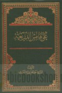 ‘Alá hāmish al-Dharī‘ah