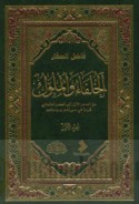 al-Khulafā’ wa-al-mulūk
