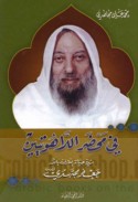 Fī maḥḍar al-Lāhūtīyīn