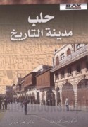Ḥalab madīnat al-tārīkh