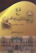 al-Kharj fī ‘ahd al-malik al-mu’assis ‘Abd al-‘Azīz, 1319-1373 H.
