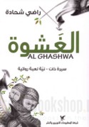 al-Ghashwah