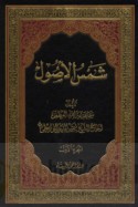 Shams al-uṣūl