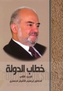 Khiṭāb al-dawlah