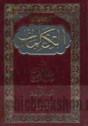 Kullīyāt Rasā’il al-nūr