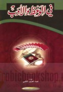 Fī al-wa‘ẓ wa-al-adab