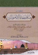 Kitāb Manāqib sayyidinā al-Imām Mālik
