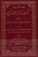 Kitāb Tarājim al-Bukhārī