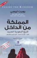 al-Mamlakah min al-dākhil