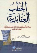 al-Khuṭab al-‘aqā’idīyah