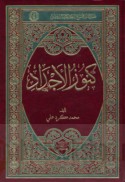 Kunūz al-ajdād
