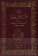 Dīwān Ma‘n ibn Aws al-Muzanī