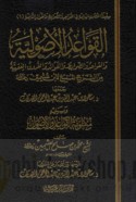 al-Qawā‘id al-uṣūlīyah
