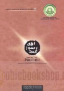 Know thy Prophet (May Peace and Blessings of Allah be Upon Him)