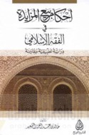 Aḥkām bay‘ al-muzāyadah