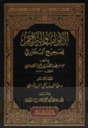 al-Abwāb wa-al-tarājim li-Ṣaḥīḥ al-Bukhārī