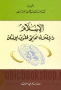 al-Islām wa-al-i‘lān al-‘ālamī li-ḥuqūq al-insān
