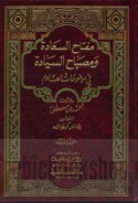 Miftāḥ al-Sa‘ādah wa-miṣbāḥ al-siyādah fī mawḍū‘āt al-‘ulūm
