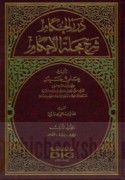 Durar al-ḥukkām sharḥ Majallat al-aḥkām