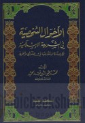 al-Aḥwāl al-shakhṣīyah fī al-sharī‘ah al-Islāmīyah