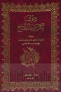 Dīwān Bakr ibn al-Naṭṭāḥ