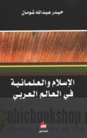 al-Islām wa-al-‘almānīyah fī al-‘ālam al-‘Arabī