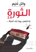 al-Thawrah 2.0