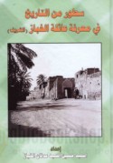 Suṭūr min al-tārīkh fī ma‘rifat ‘ā’ilat al-Khabbāz (al-Sharīf)