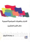 al-Aḥzāb wa-al-hay’āt al-siyāsīyah al-Sūrīyah khilāla al-qarn al-‘ishrīn