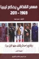 Mu‘ammar al-Qadhdhāfī yaḥkumu Lībiyā, 1969-2011