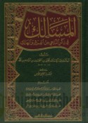 al-Masālik fī dhikr al-nājī min al-firaq wa-al-hālik