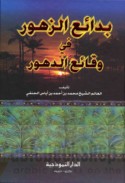 Badā’i‘ al-zuhūr fī waqā’i‘ al-duhūr