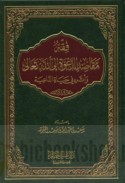 Fiqh maqāṣid al-da‘wah ilá Allāh Ta‘ālá wa-atharuhu fī ḥayāt al-dā‘iyah