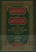 Miṣbāḥ al-zujājah ‘alá Sunan Ibn Mājah