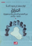 al-‘Irāq bayna al-‘ahdayn al-Malakī wa-al-Jumhūrī, 1920-2003