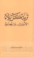 Turbat Karbalā’
