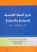 Tārīkh al-dawlah al-‘Abbāsīyah al-siyāsī wa-al-ḥaḍārī, 132-247 H./ 749-861 M.