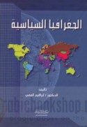 al-Jughrāfiyā al-siyāsīyah