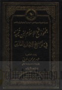 Juhūd Shaykh al-Islām Ibn Taymīyah fī tawḍīḥ al-īmān bi-al-qadar
