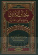 Itḥāf al-zamān bi-asānīd ahl al-Qur’ān