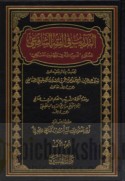 al-Tadrīb fī al-fiqh al-Shāfi‘ī