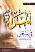 al-Mar’ah fī al-shi‘r bayna al-Jāhilīyah wa-al-Islām