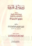 Zawba‘ah fī qārūrah