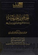 al-Juhūd al-ḥadīthīyah li-samāḥat al-shaykh ‘Abd al-‘Azīz ibn Bāz
